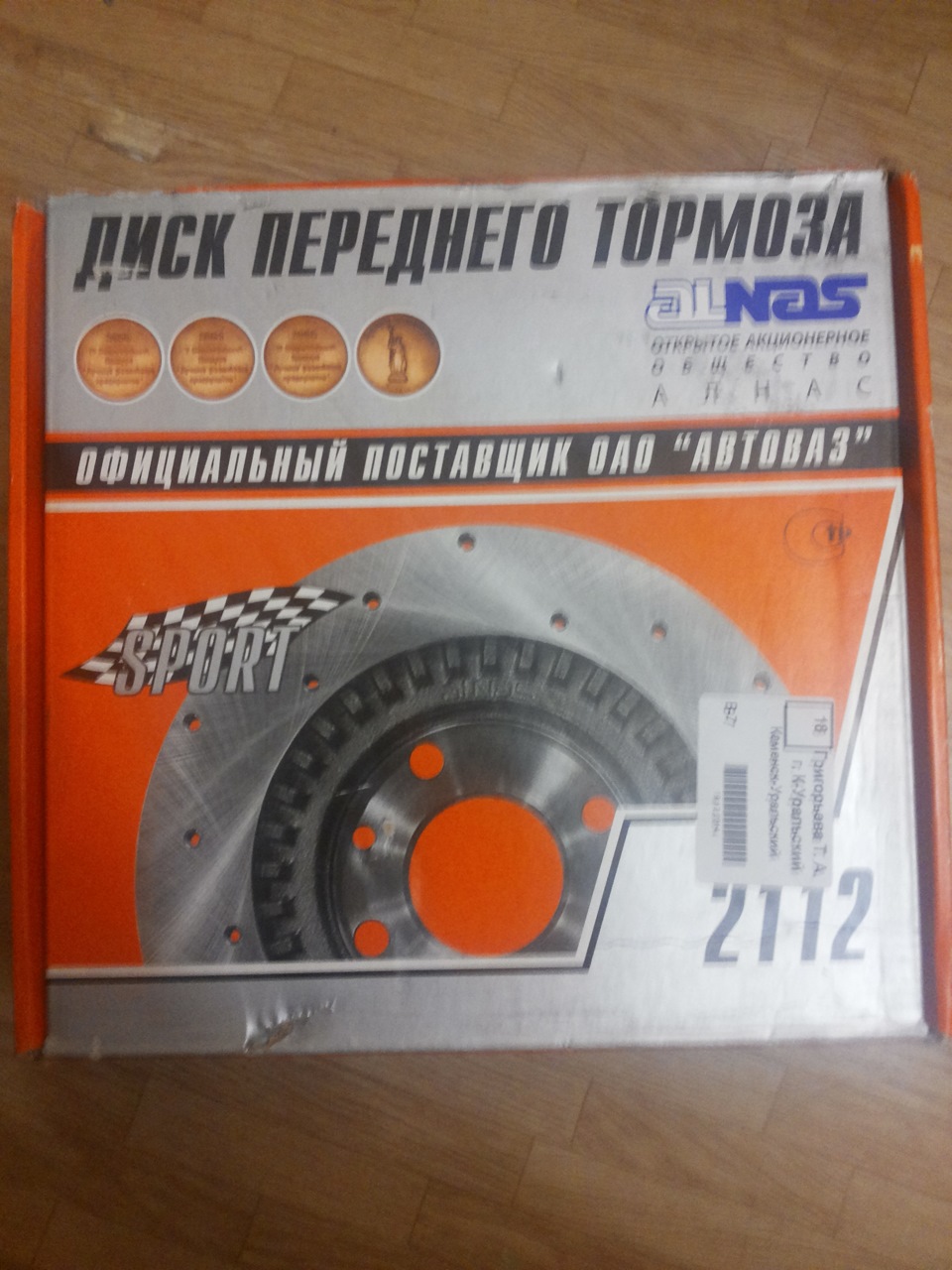 Дисковые тормоза Алнас — Lada Калина Универсал (1G), 1,6 л, 2010 года ...