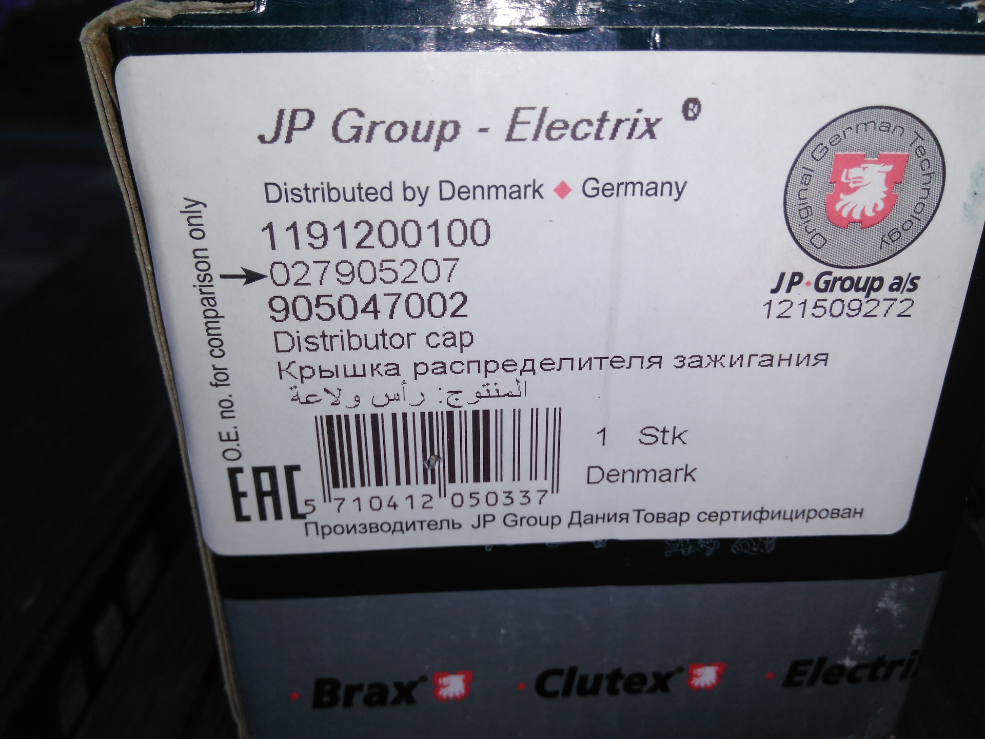 Производитель jp group. 1191200100 Jp Group. 1191200100. Jp Group Страна производитель. Jp Group отзывы о запчастях Страна производитель.