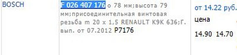 F026407176 Масляный фильтр BOSCH | Запчасти на DRIVE2