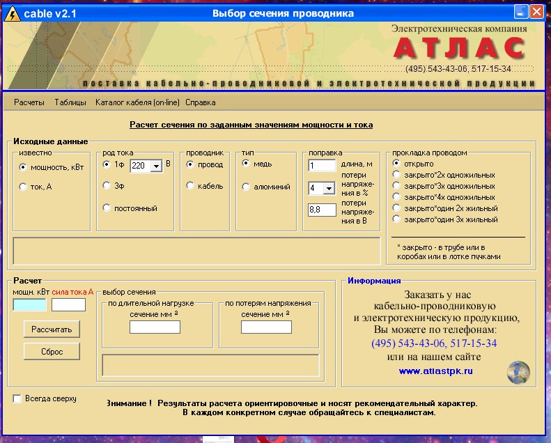 Программа для измерения длины кабеля utp realtek