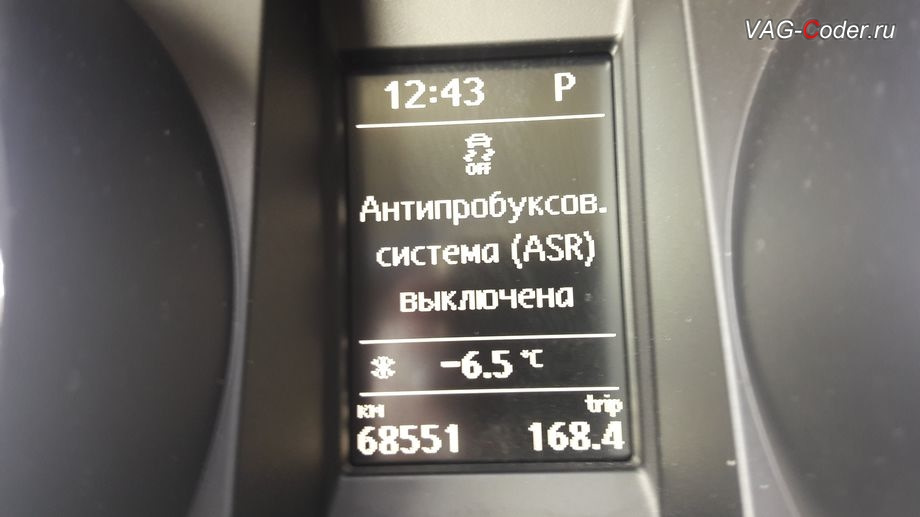 Vag code. Система asr Шкода. Чеки Шкода Йети. Ошибка ESC Skoda Yeti. Шкода Рапид курсовая устойчивость.