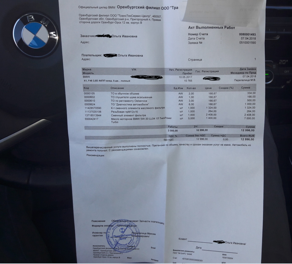 ТО-1 — BMW X1 (F48), 2 л, 2017 года | плановое ТО | DRIVE2