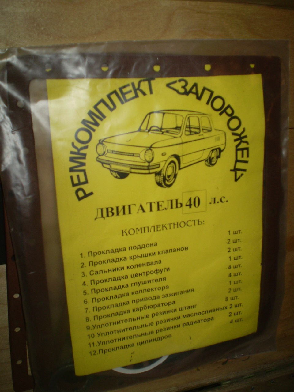 Заметка №3. Покупка запчастей(часть 1). — ЛуАЗ 969, 1,2 л, 1977 года ...