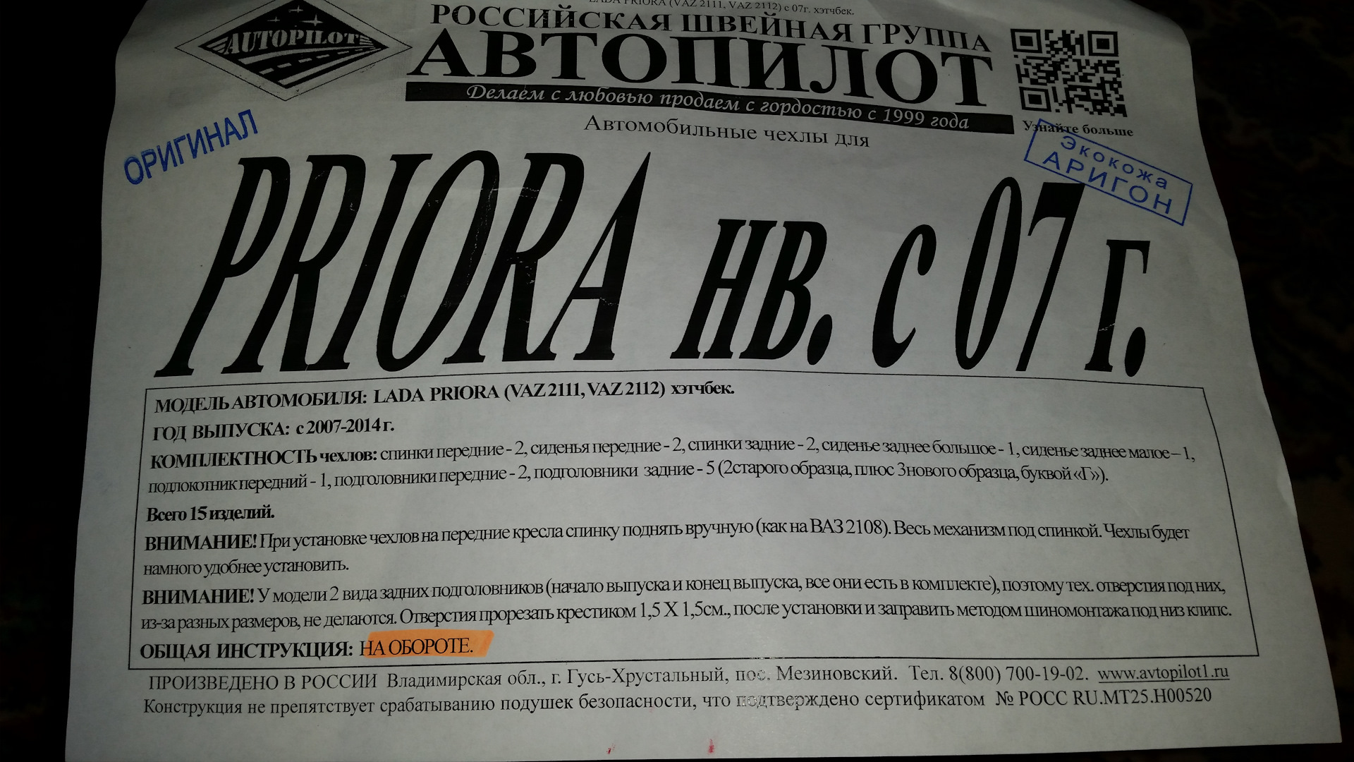 Модельные чехлы автопилот — Lada Приора хэтчбек, 1,6 л, 2011 года |  стайлинг | DRIVE2