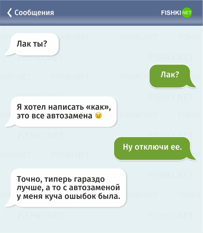 Как записать человека бывшего. Т9 приколы. Смс т9. Ошибки в переписке. Т9 смешные сообщения.