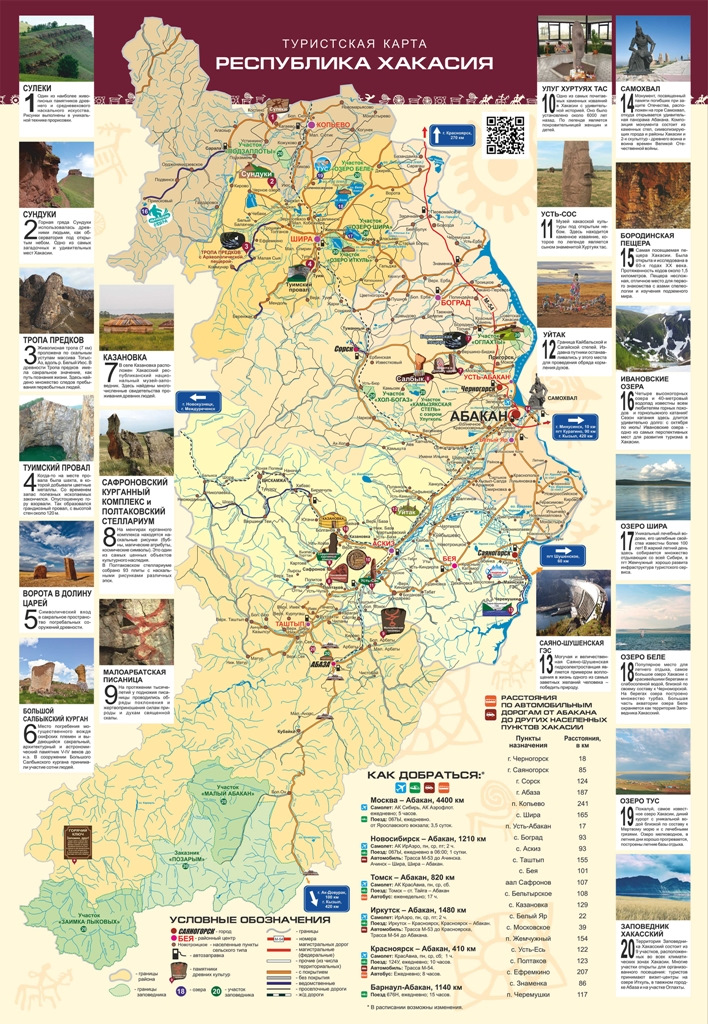 Карта хакасии подробная