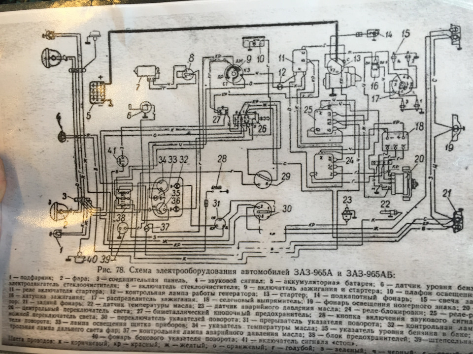 Проводка заз 968м схема подключения