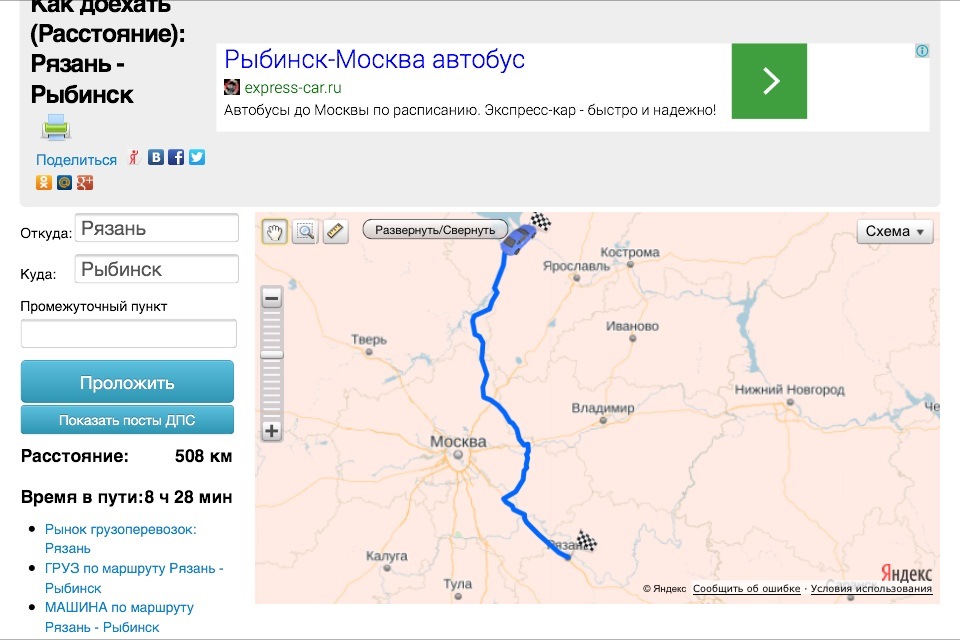 Отследить автобус рыбинск. Карта дорога Москва Рыбинск. Расстояние от Ярославля до Рыбинска. Москва Рыбинск маршрут.