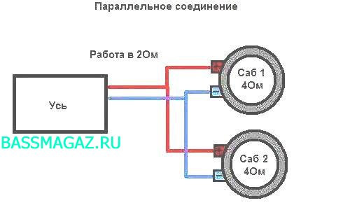 Схема подключения 2 динамиков в 2 ома