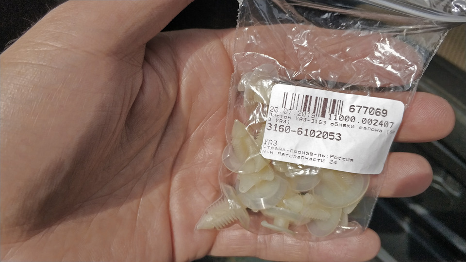 31606102053 Пистон обивки салона для УАЗ Патриот и Хантер УАЗ ...