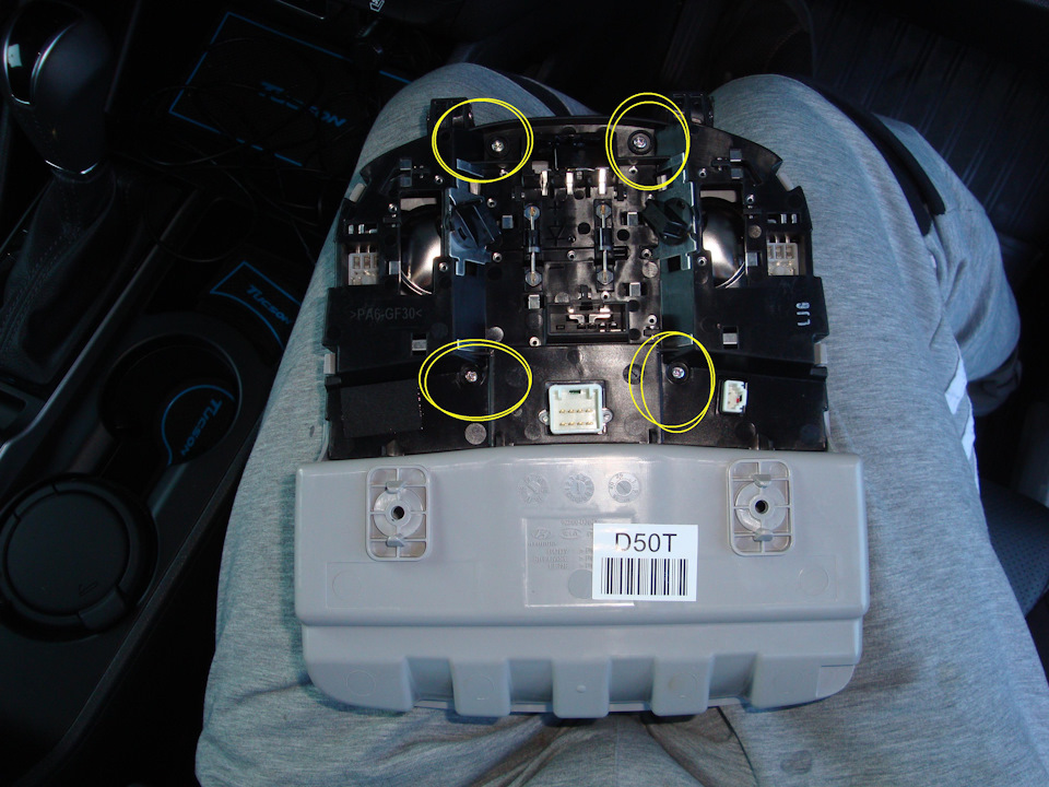 Выкрутить четыре винта. — Hyundai Tucson (TL)