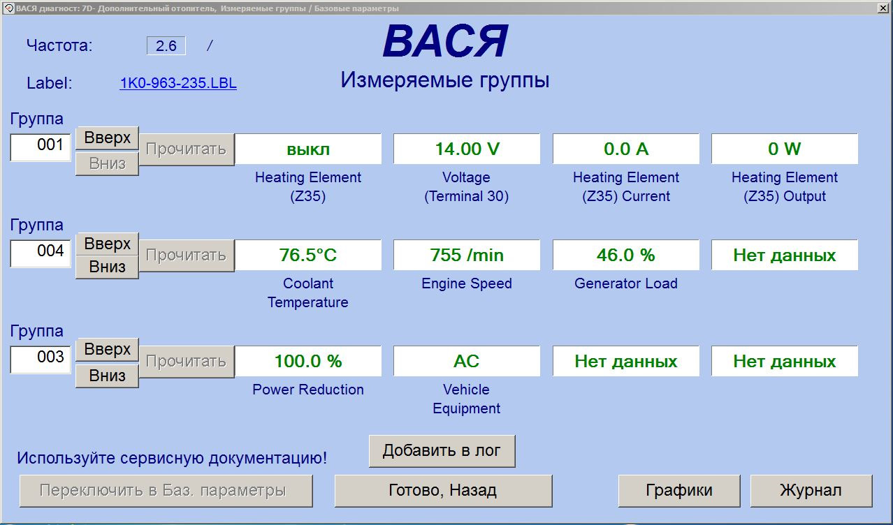 Вася диагност для vag. Вася диагност 22. Вася диагност 10 блок. Т4 Вася диагност дополнительный отопитель. Вася диагност измеряемые группы.