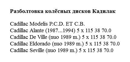 Разболтовка cadillac escalade