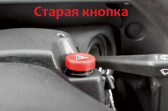 Кнопка аварийки (Правильная) на евро-торпеду ! — Lada 21099, 1,6 л ...