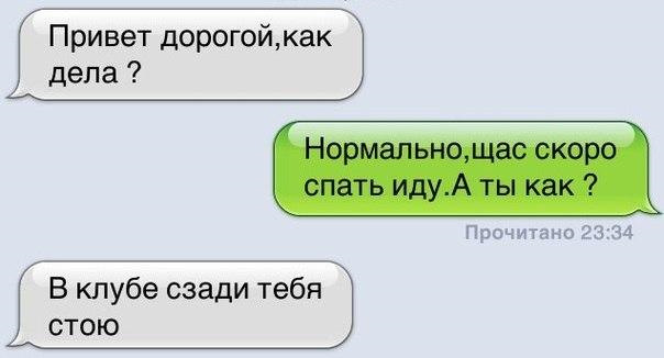 Чем можно заменить как дела в переписке