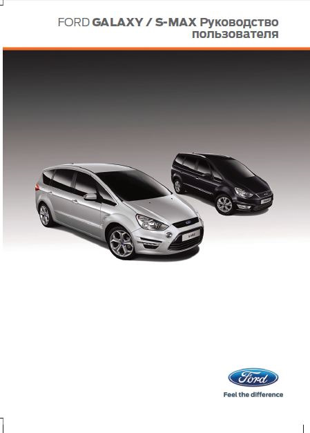 руководство пользователя ford s-max, galaxy выпуска 2006-2009 руководство пользователя ford s-max, galaxy выпуска 2006-2009