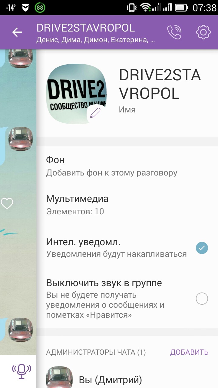 Теперь мы в Viber — Сообщество «DRIVE2 Ставрополь» на DRIVE2