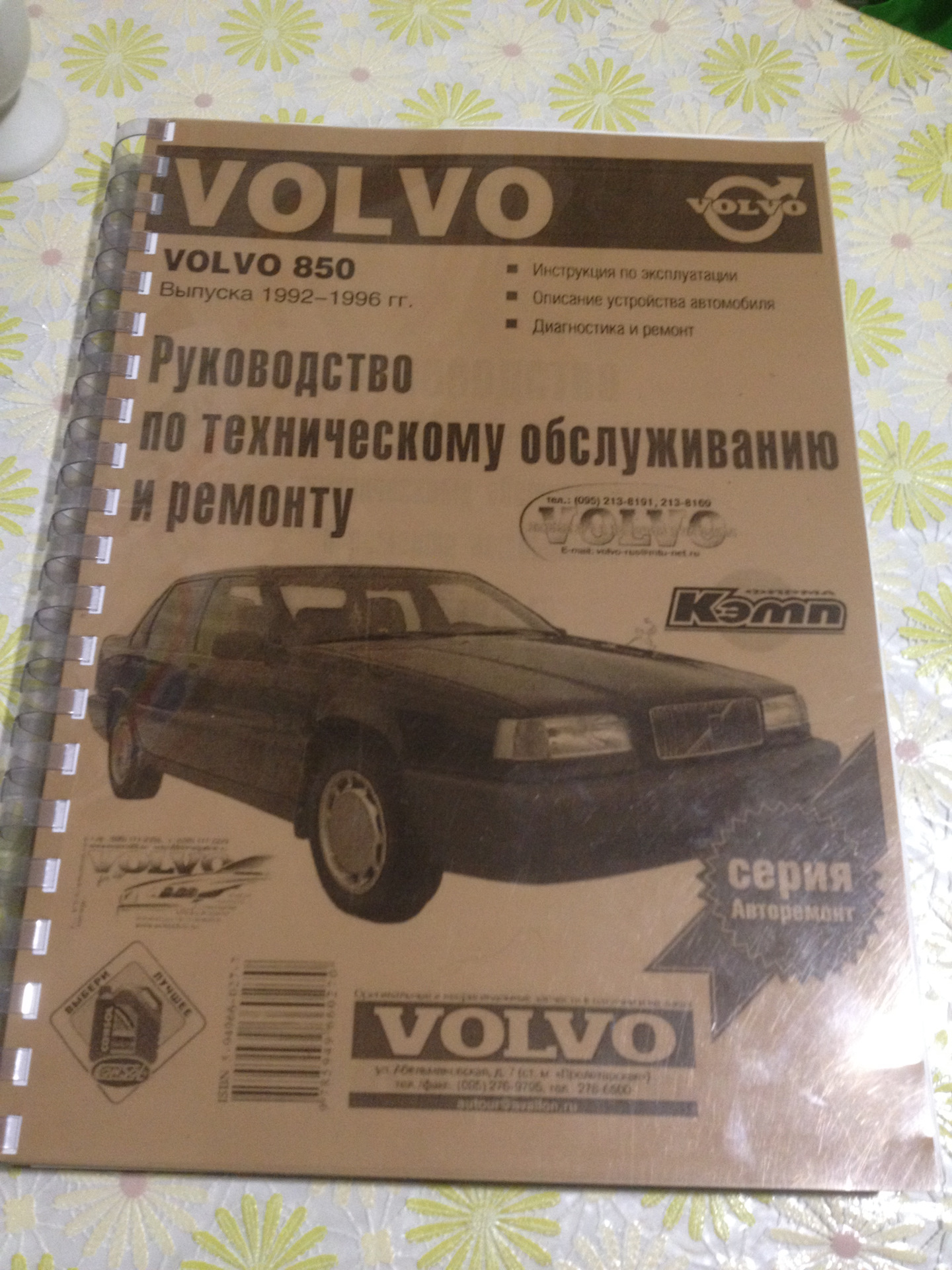 Вольво 850ексист. Вольво 850 реклама. Volvo 850 2.5 шильдик. Вольво 850 тюнинг.