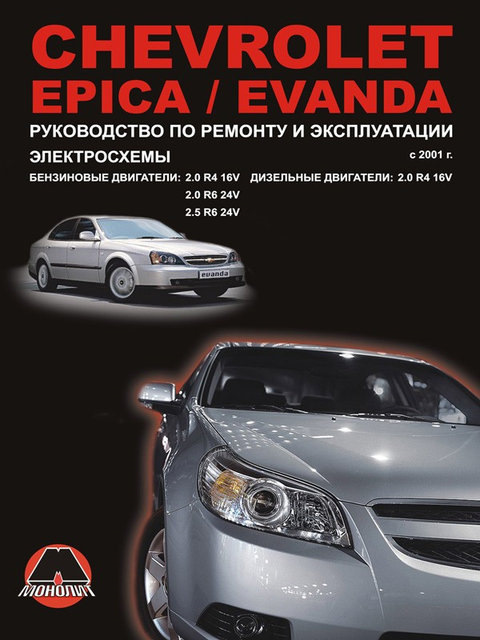 Фото в бортжурнале Chevrolet Epica