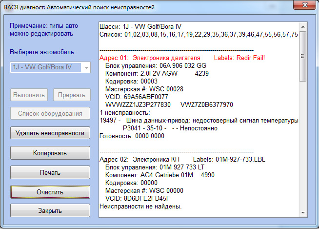 Вася диагност kkl 409.1. Программа диагностики Фольксваген гольф 4. Программа диагност авто. Длинное кодирование Вася диагност 1.1 для KKL адаптера бесплатно. Настройки Вася диагност 1.1 для KKL адаптера.