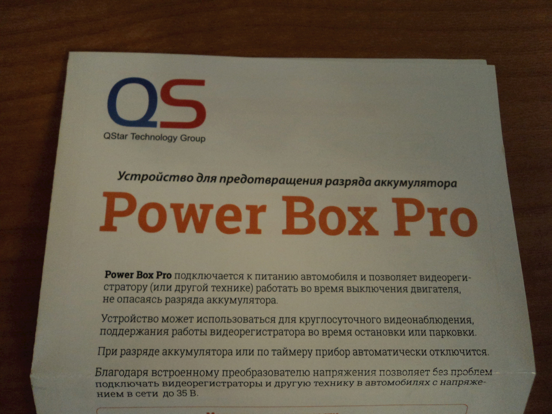 Qstar Power Box Pro Купить