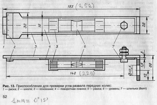 Самодельная линейка для регулировки схождения колес чертежи