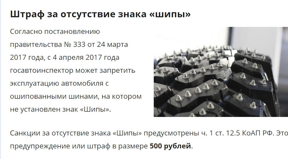 Штраф за отсутствие стс. Штраф за отсутствие. Штраф за не установку знака. Штраф за отсутствие категории а. Обозначение шипов на резине.