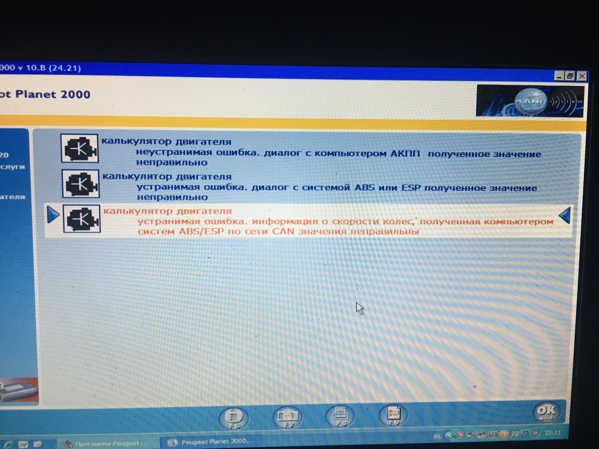 System fault перевод. ABS braking System faulty 307 Пежо. Ошибка p1523 Пежо 206. Р1110 ошибка Пежо 206. Пежо 308 ошибка датчика АБС неустранимая ошибка.