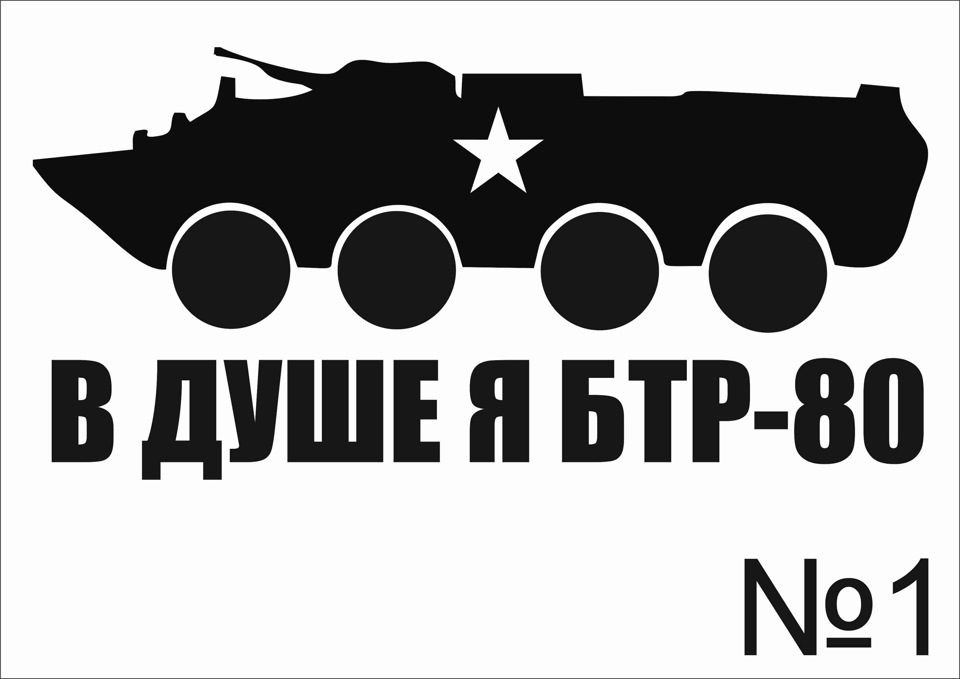 НАКЛЕЙКИ НА 9 МАЯ — DRIVE2