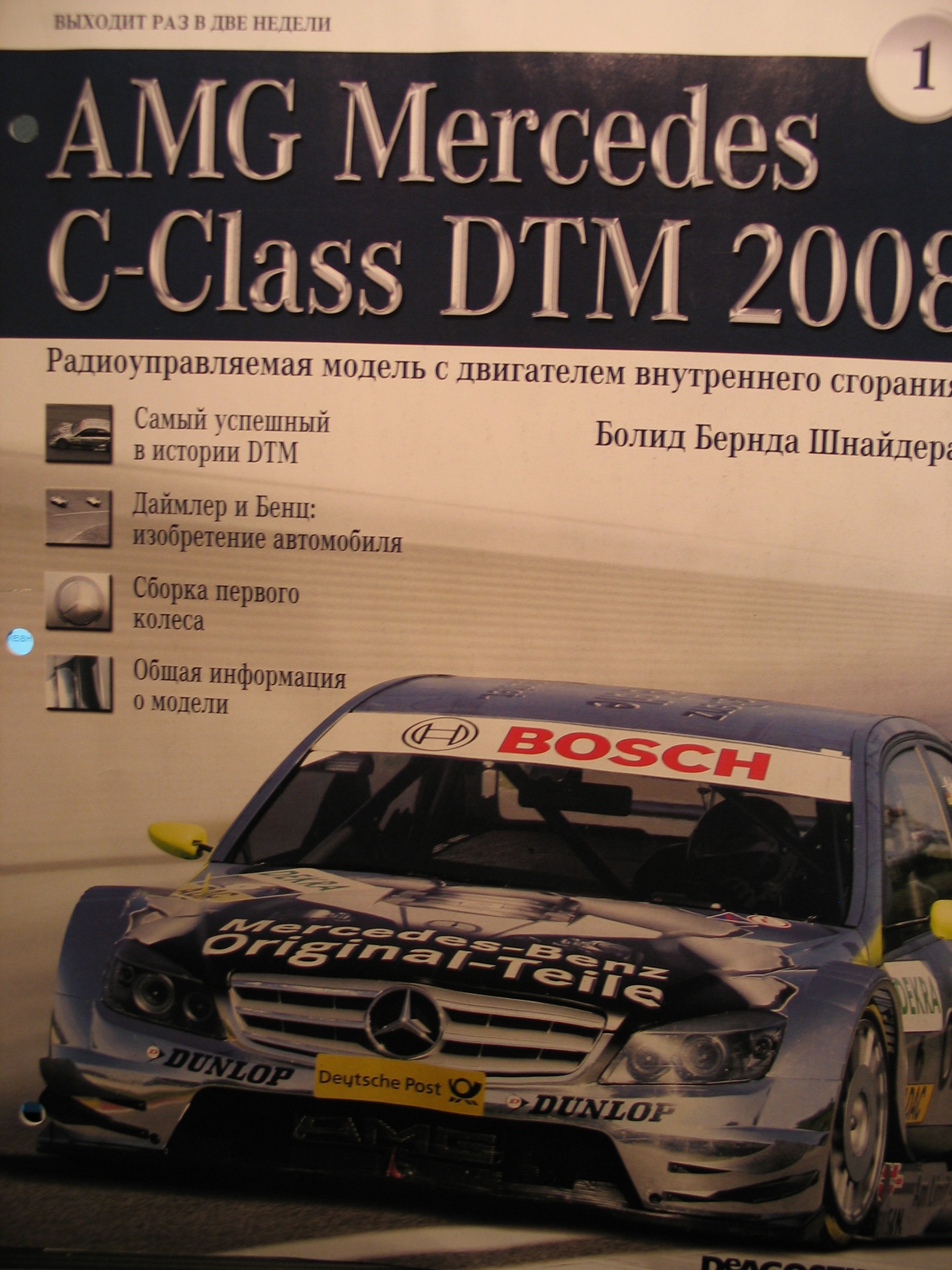 Журнал AMG Mersedes C-Class DTM 2008/Выпуск№1 — DRIVE2