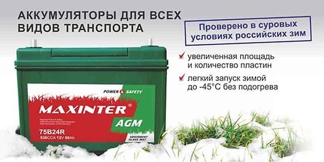 Выбрать аккумулятор форум. Аккумуляторы на все виды транспорта. Батарейки для зимы. 115d31r AGM аккумулятор Maxinter. Реклама батареек 2000 год