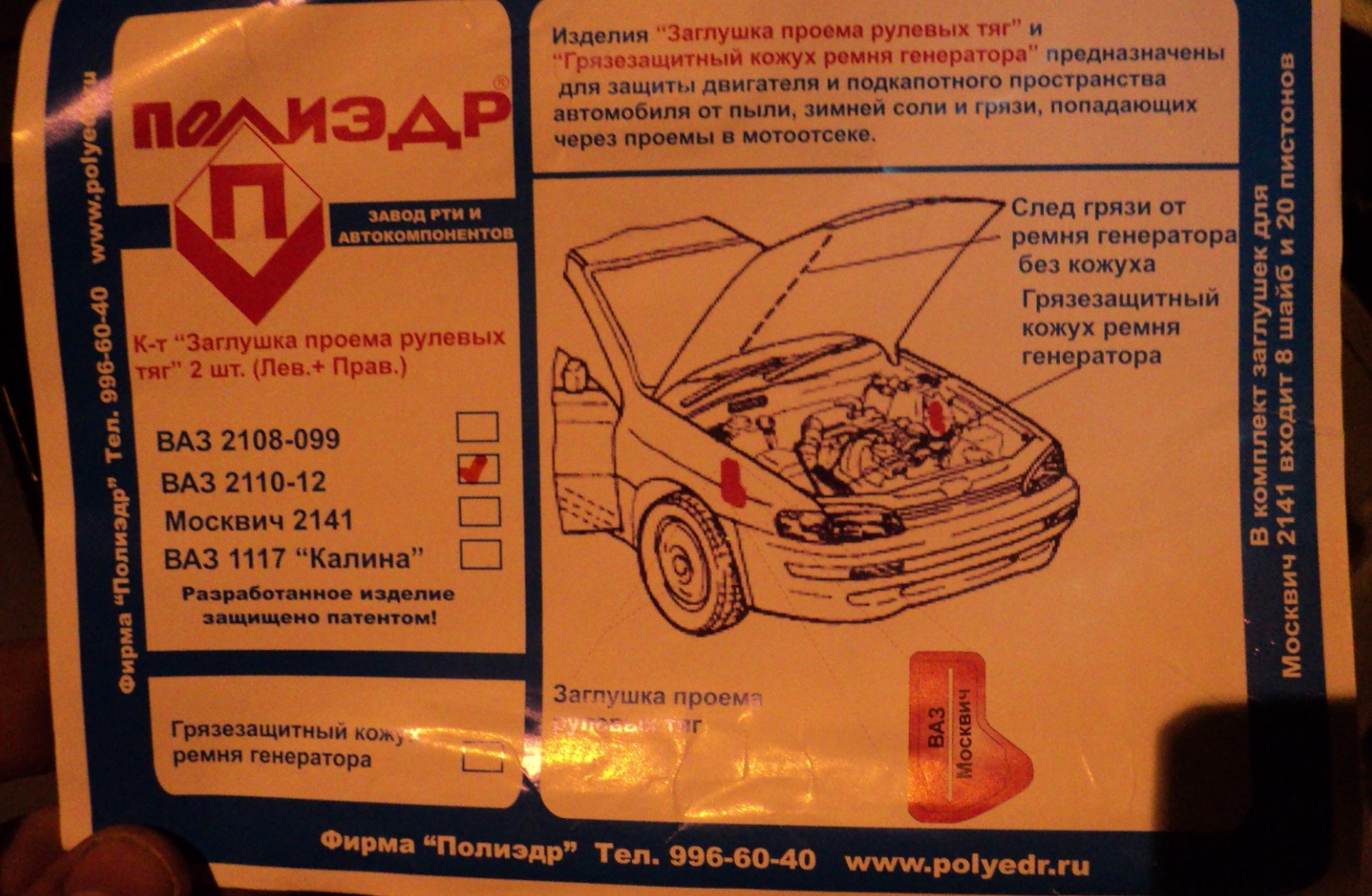 ещё одна хрень — LADA 21121, 1,6 л., 2006 года | запчасти | DRIVE2