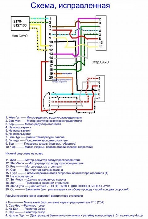 Схема скрещивания проводки печки