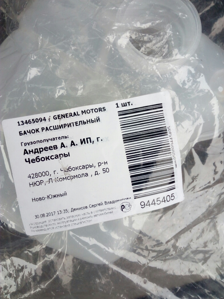 13465094 Бачок расширительный GM | Запчасти на DRIVE2