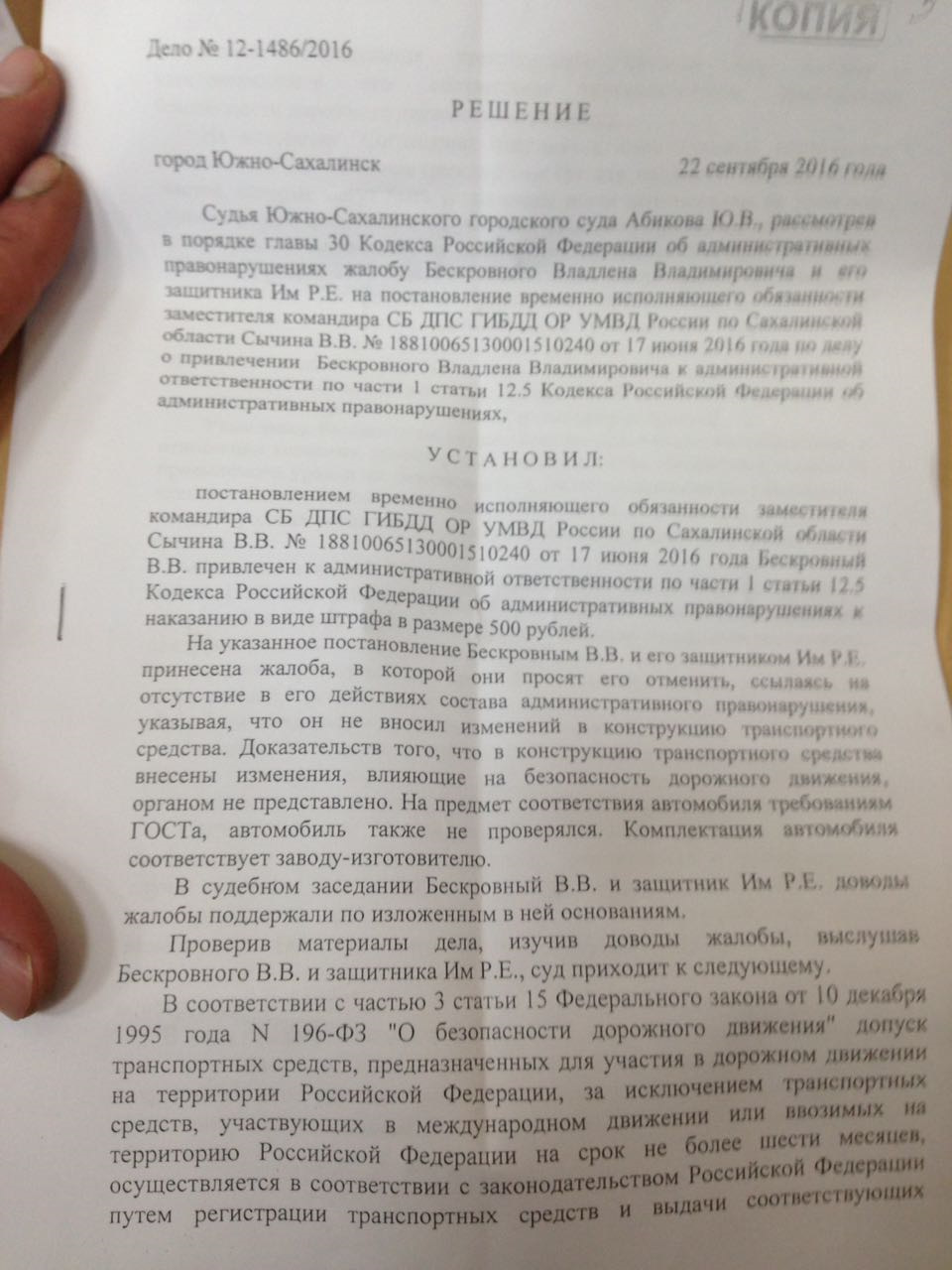 Итак господа, как просили выкладываю копию решения суда, по внесению  изменений в конструкцию авто. — DRIVE2