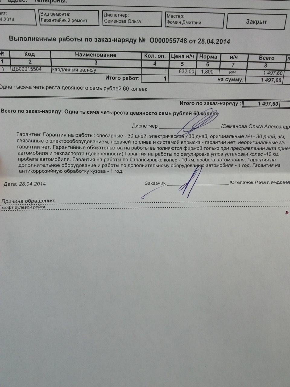 Люфт руля по гарантии — Lada Калина 2 хэтчбек, 1,6 л, 2013 года | визит ...