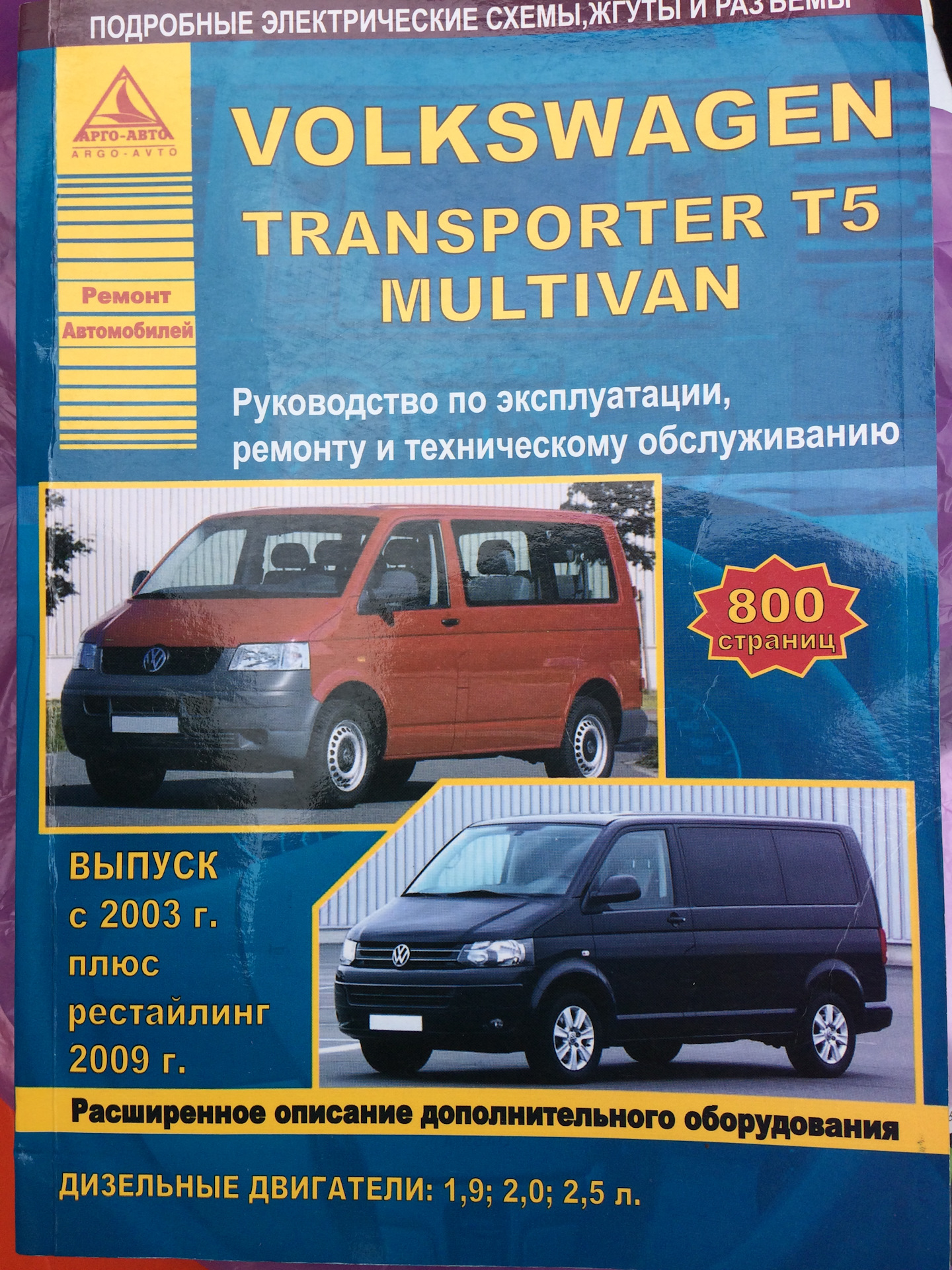 Буксирная проушина и книга руководство по эксплуатации! — Volkswagen  Transporter T5, 1,9 л, 2009 года | аксессуары | DRIVE2