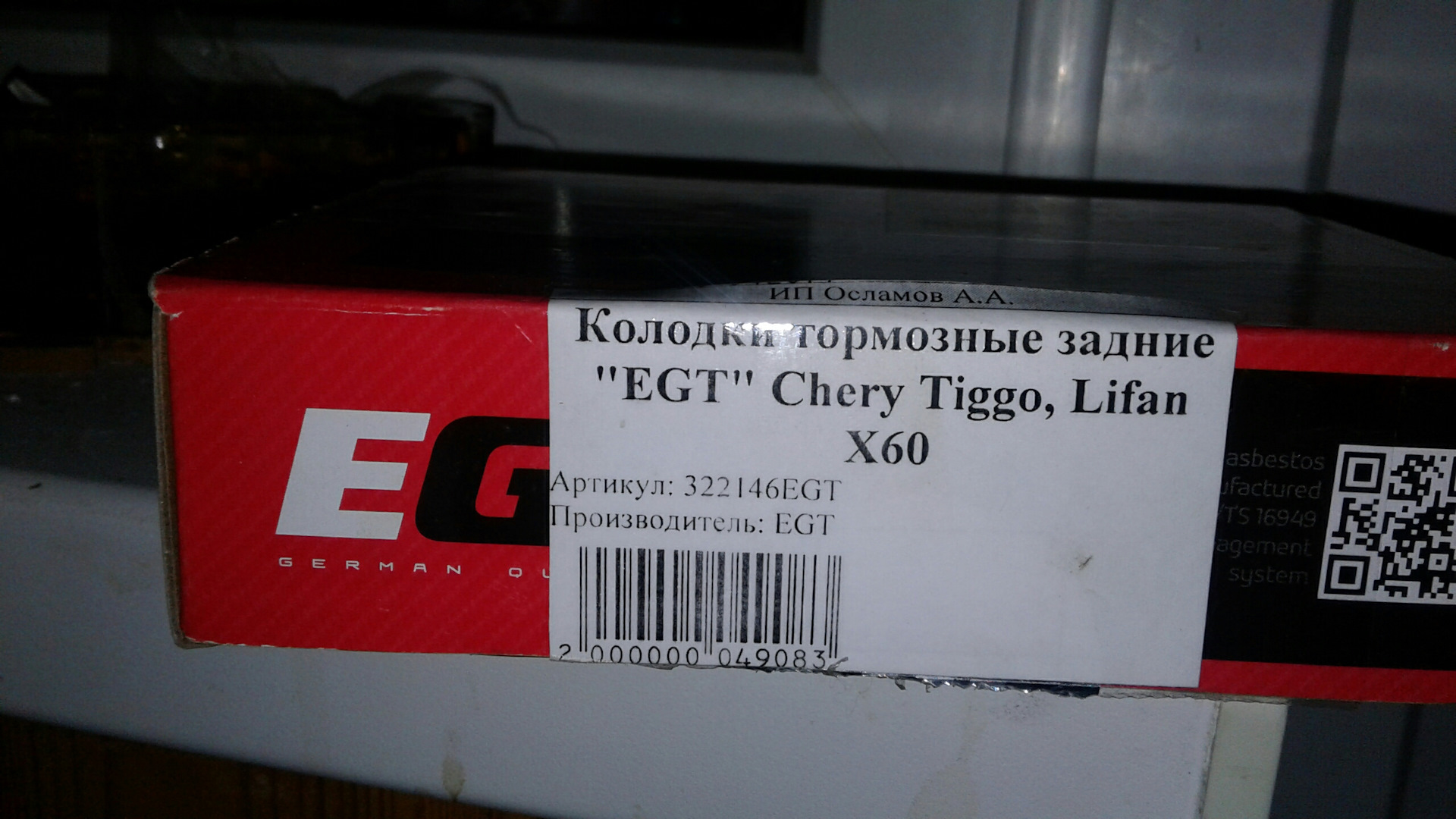 Колодки задние чери Тигго т11 артикул. Колодки задние чери Тигго 7 про артикул. Задние диски колодки Chery Tiggo 2014 номер запчасти. Аналог тормозных колодок задних Тиго 8.