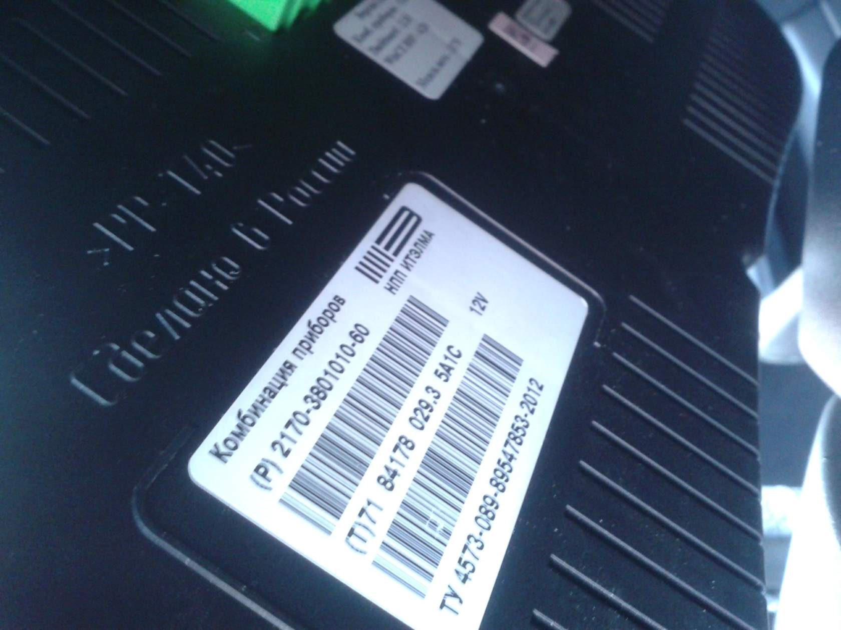 Погас экран приборки ителма — DRIVE2