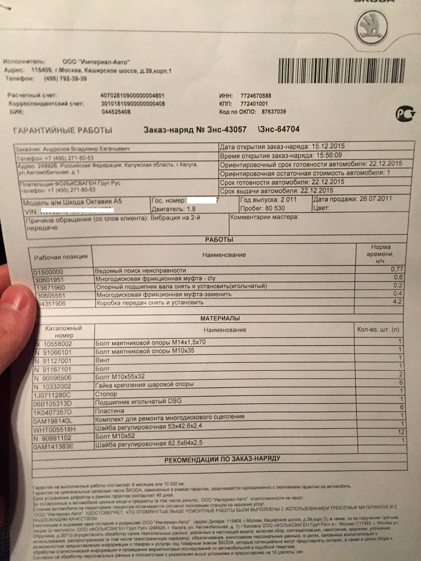 Турбо Джаник! начало)) — Skoda Octavia A5 Mk2, 1,8 л, 2011 года ...
