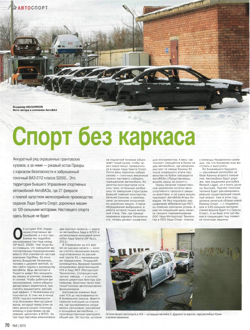 Скан АвтоРевю №6 за 2013. Лада Гранта Спорт. — Сообщество «Лада Гранта  (LADA Granta)» на DRIVE2