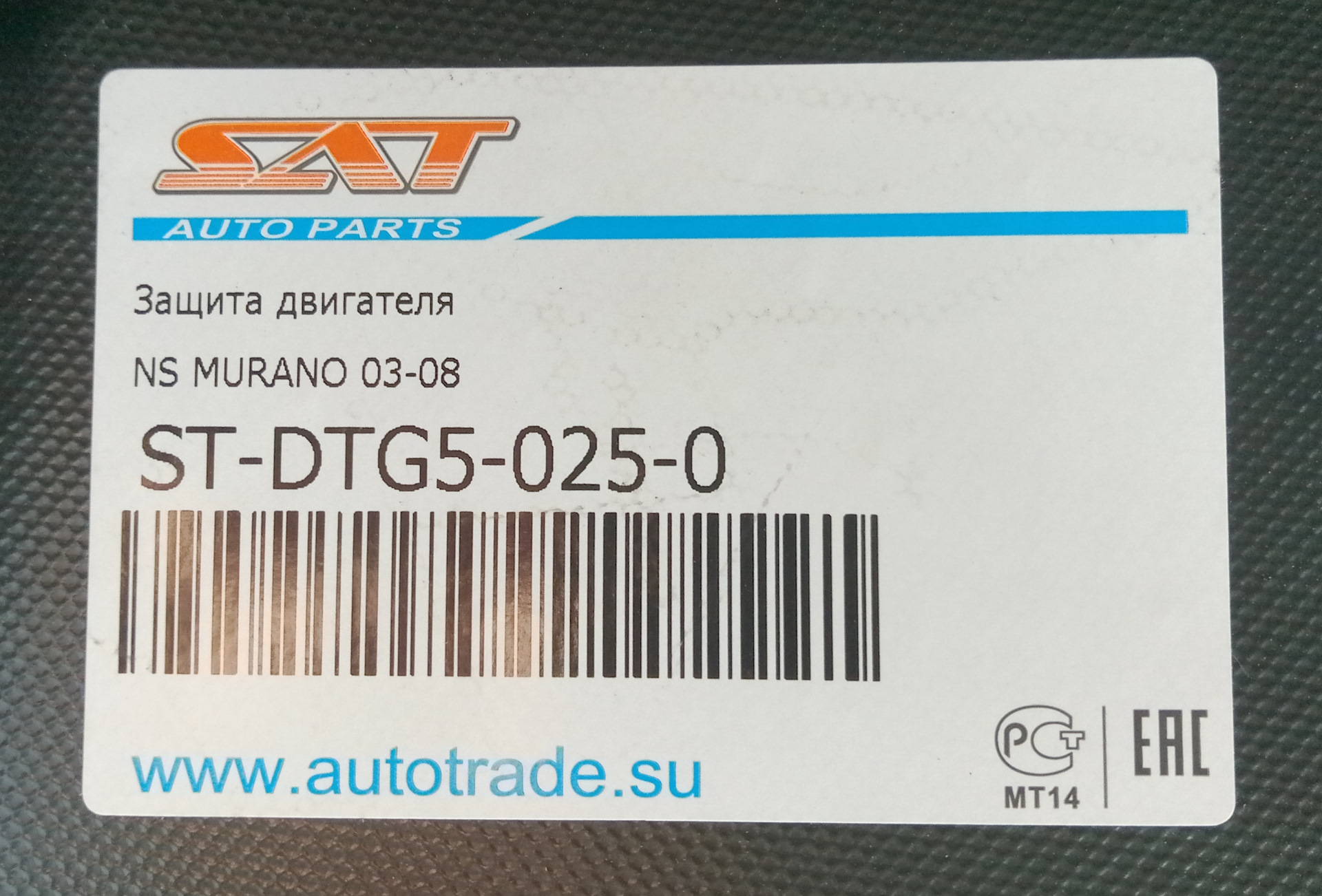 Фирма sat страна производитель. Бампер солярис sat 2019. Sat запчасти автотрейд. Фирма sat страна производитель. Wb53200.
