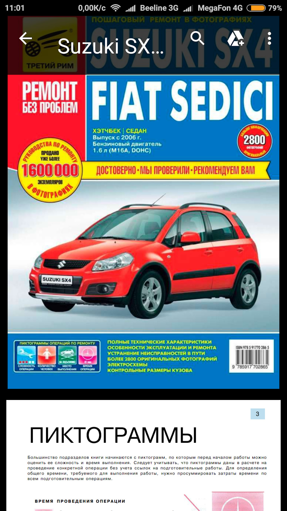 Suzuki sx4 инструкция по эксплуатации 2008