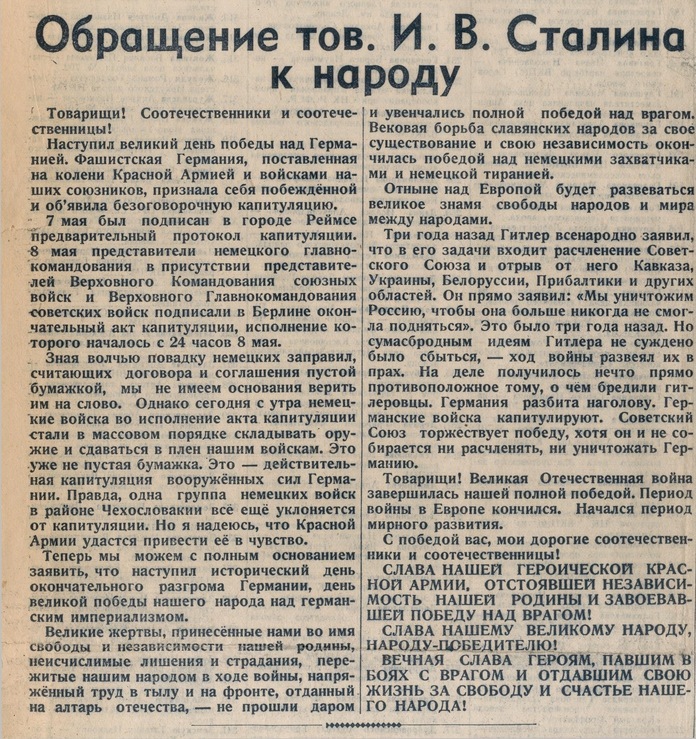 Кто подписал капитуляцию. Приказ о капитуляции Германии 1945. Обращение Сталина к народу в 1945. Обращение Сталина к народу. Подписание акта о безоговорочной капитуляции Германии газета.