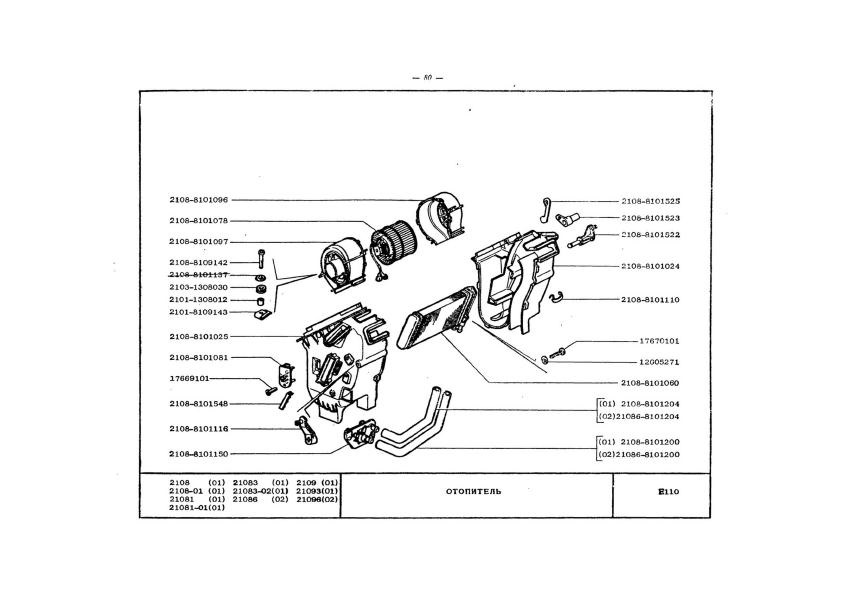 21083 своими руками. 2108-8101116 Рычаг привода заслонки. Рычаг привода заслонки отопителя 2108-8101116-20. 2105-8101522 Рычаг привода заслонки. Силовой агрегат 2108 схема.