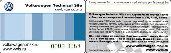 Vwts клубная карта