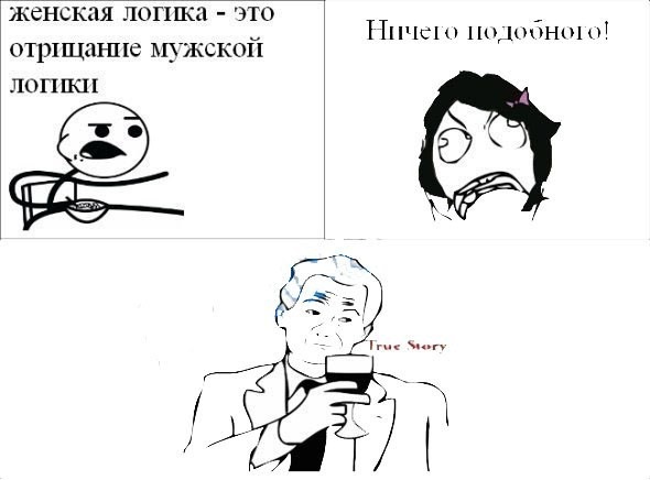 Мемы про девушек и их логику