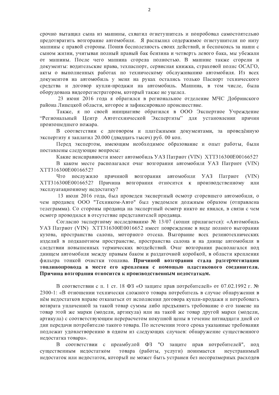 Встречный иск ульяновскому автомобильному заводу — УАЗ Patriot, 2,7 л, 2014  года | другое | DRIVE2