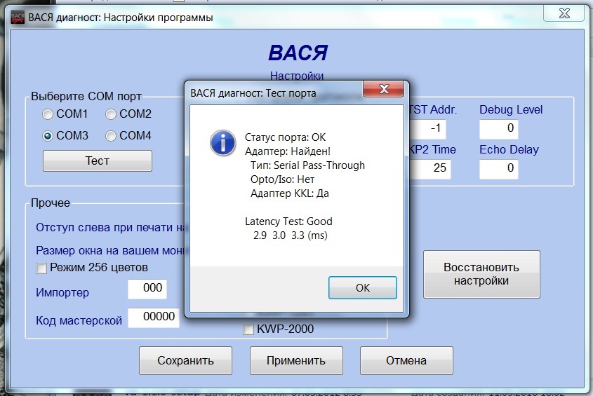 Программа на русском вася диагност. VAG com 409.1 программа. Программа для VAG KKL. USB адаптер не найден Вася диагност 03.01.19. Вася диагност схема.