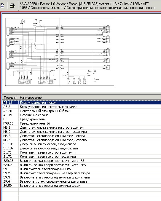 Схема электростеклоподъемников пассат б3